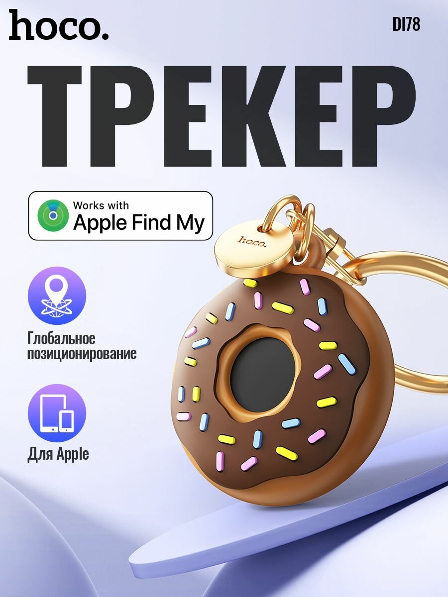 Трекер GPS Hoco DI78 для авто, животных и детей