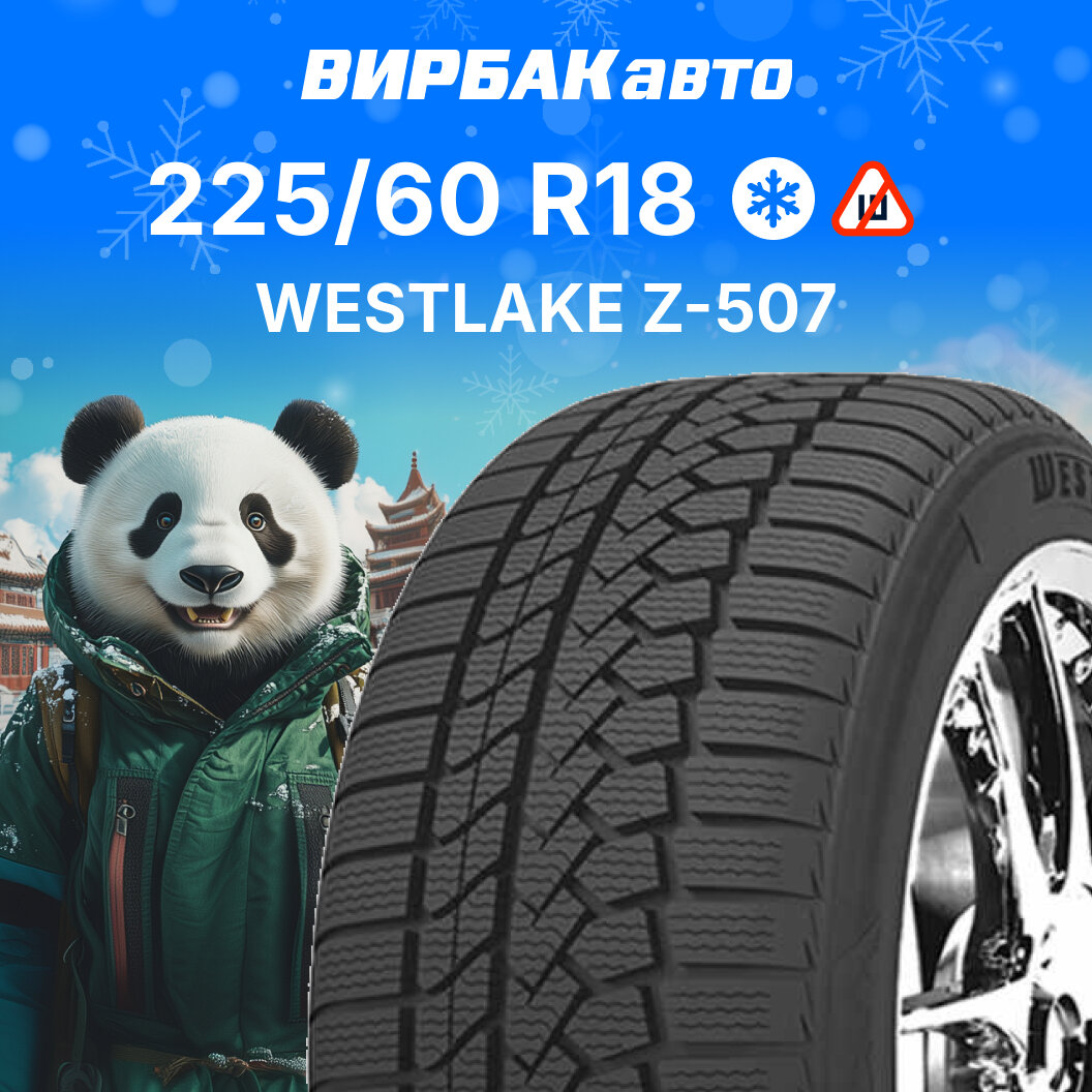 Зимние шины Westlake Z-507 225/60R18 104V