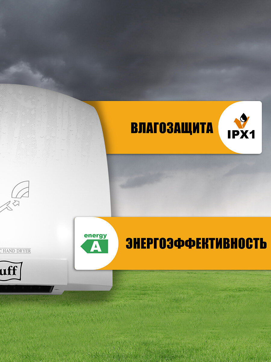 Изображение Электросушитель для рук "Puff-8975", высокоскоростной, 1.2 кВт