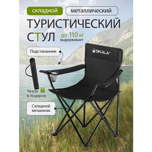 Стул туристический складной в чехле с подстаканником, до 110 кг, черный