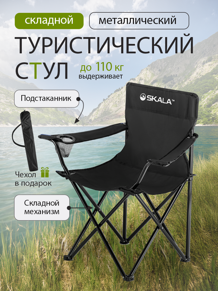 Стул туристический складной в чехле с подстаканником, до 110 кг, черный