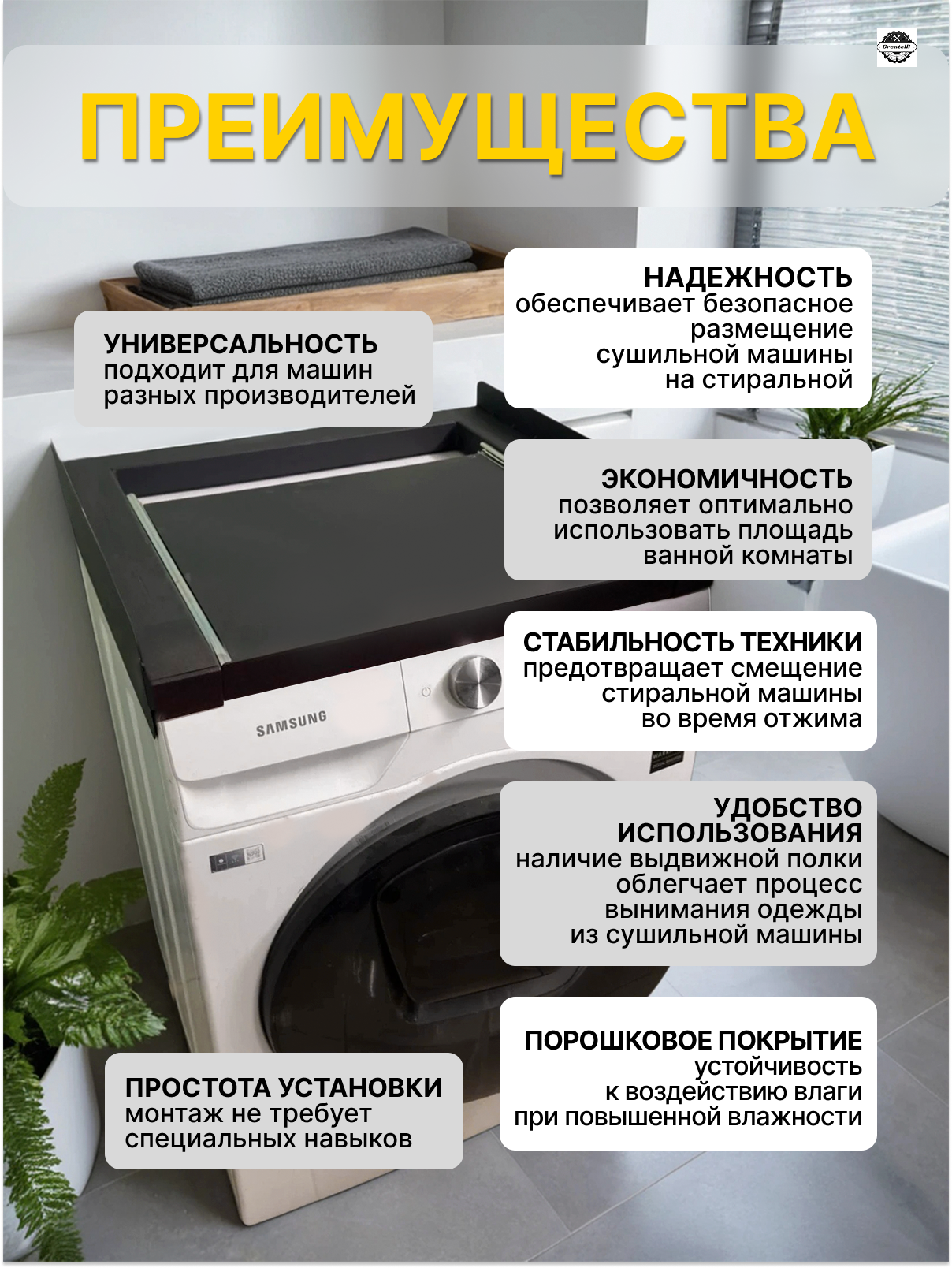 Соединительный элемент для сушильных и стиральных машин с выдвижной полкой, черный 60*60см Createlli — фото 1