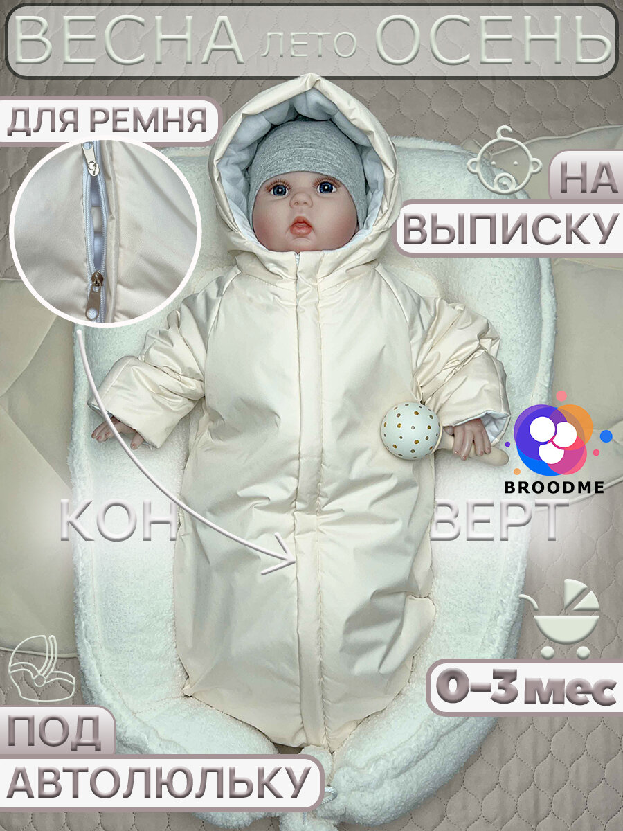 Конверт на выписку BROODME весна осень для новорожденных в коляску
