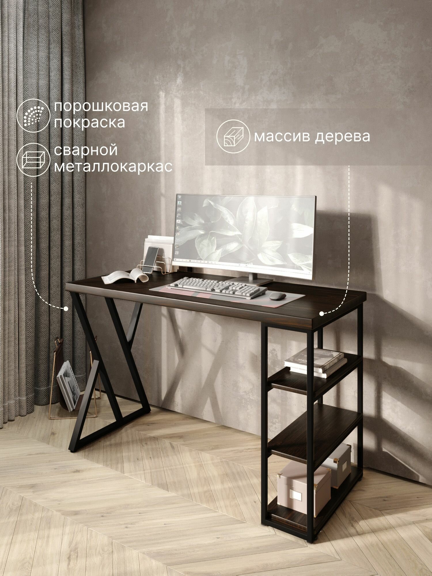 Стол письменный Loft, 120х80х76,5 см, открытая тумба с тремя полками, компьютерный стол цвета венге с черными металлическими Z-образными ножками