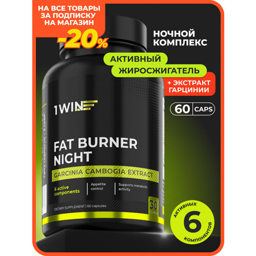 1WIN Жиросжигатель в капсулах Fat Burner Night ночной, Таблетки для похудения 60 шт