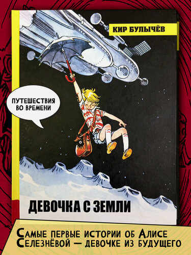 Изображение товара Девочка с Земли