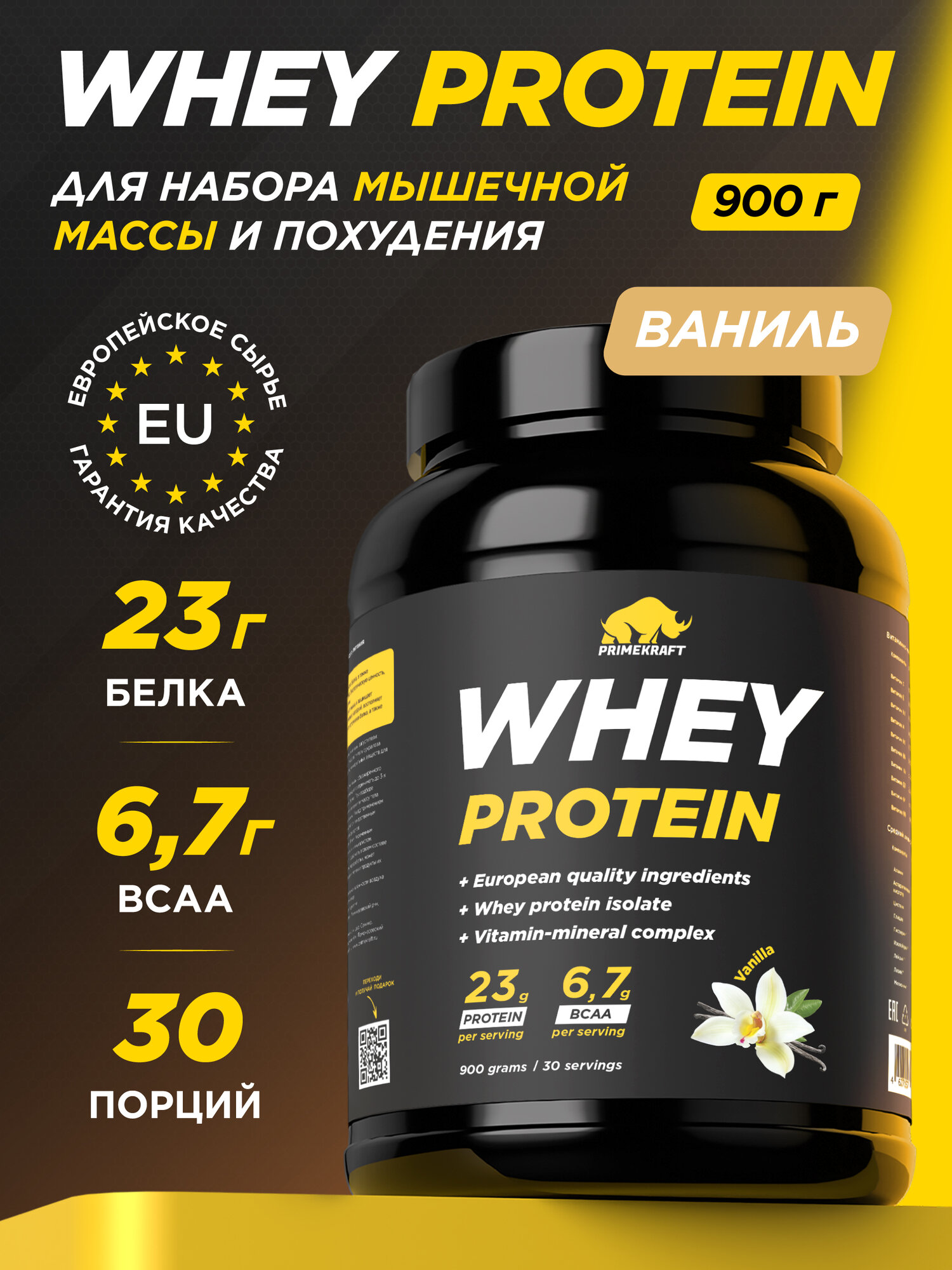Протеин сывороточный PRIMEKRAFT Whey Protein, Ваниль (Vanilla), банка 900 г / 30 порций