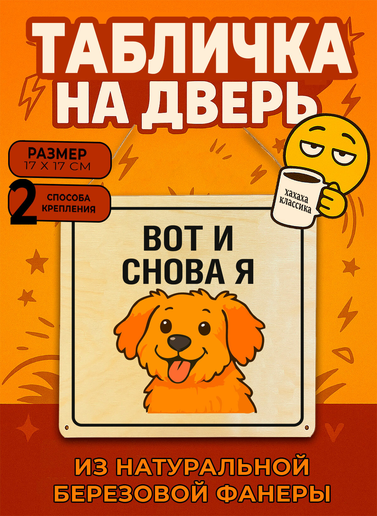 Табличка деревянная, интерьерная Вот и снова я , (натуральный), 17 х 17 х 0,3 см