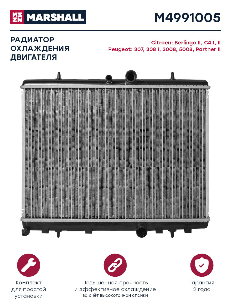 Радиатор охлаждения CITROEN ситроен Berling C4 PEUGEOT пежо 307 308 3008 5008 Partner 63606a 1330W2 133338