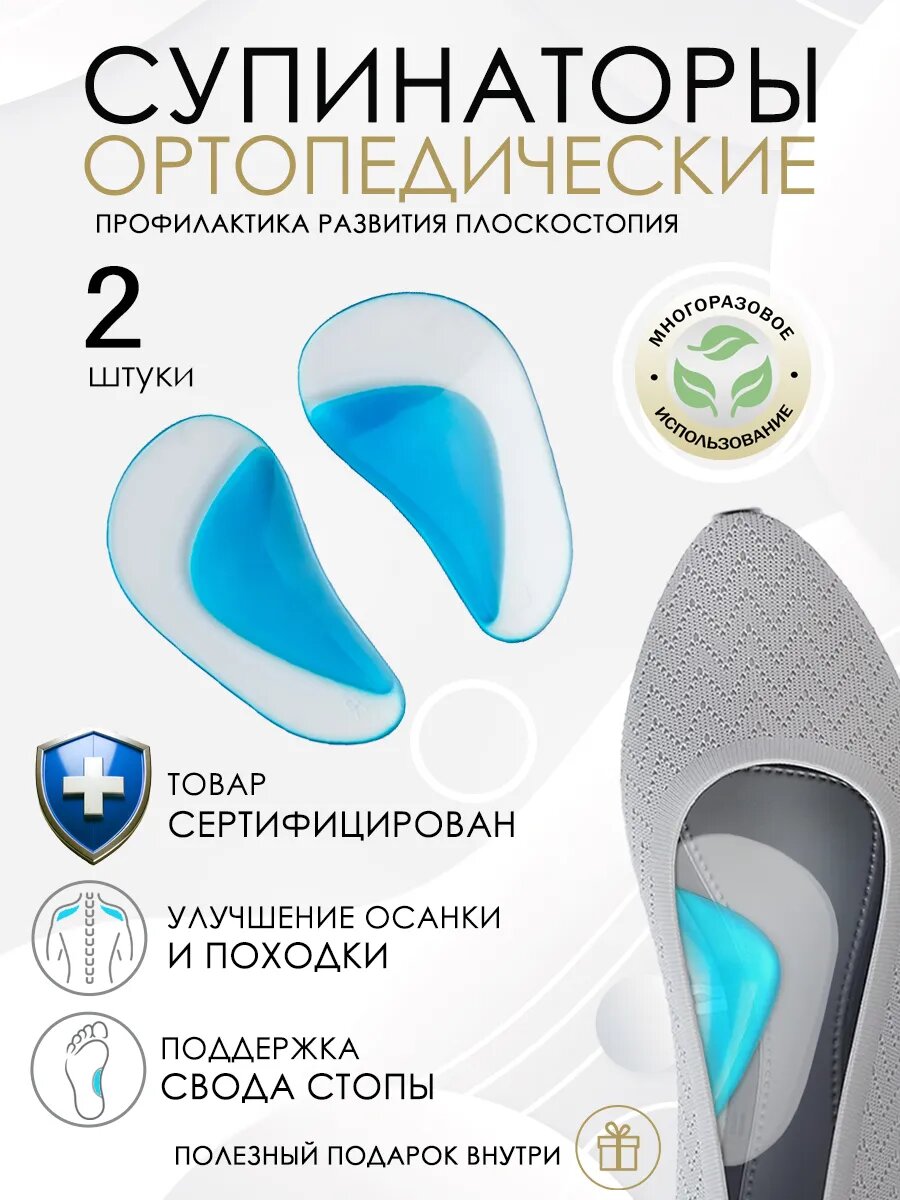 Супинаторы гелевые, от плоскостопия, силиконовые, 0,6см, 2шт