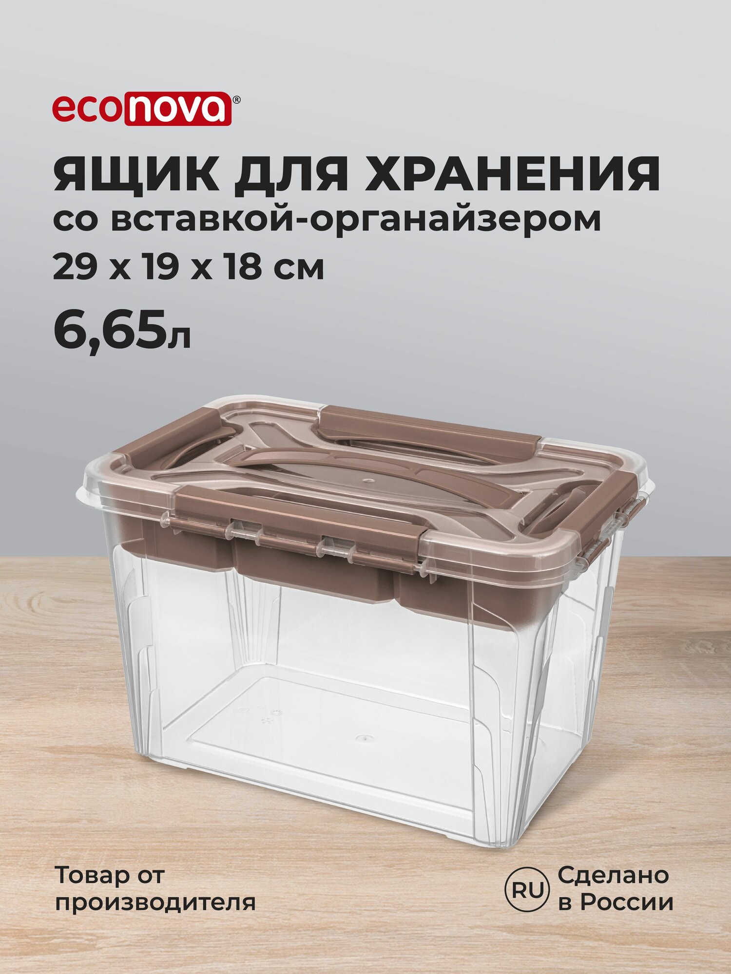 Контейнер для хранения вещей пластиковый 6,65 л с крышкой, вставкой, прозрачный, коробка/органайзер для дома под мелочи, игрушки, канцелярию, инструменты