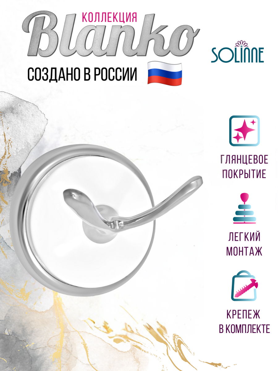Крючок двойной  Solinne   B 51101 2  хром белый  Коллекция Blanco