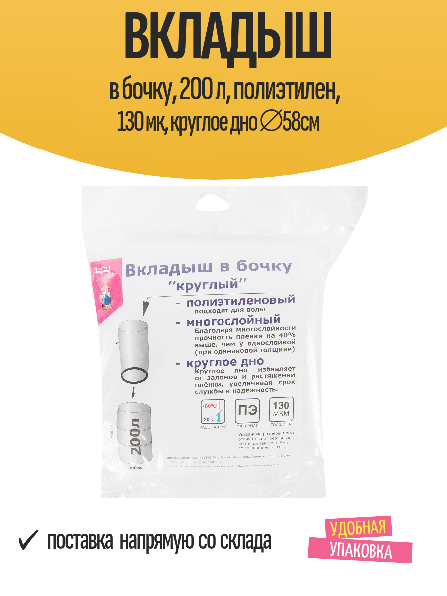Вкладыш в бочку 200 л полиэтилен 130 мк круглое дно ⌀58см