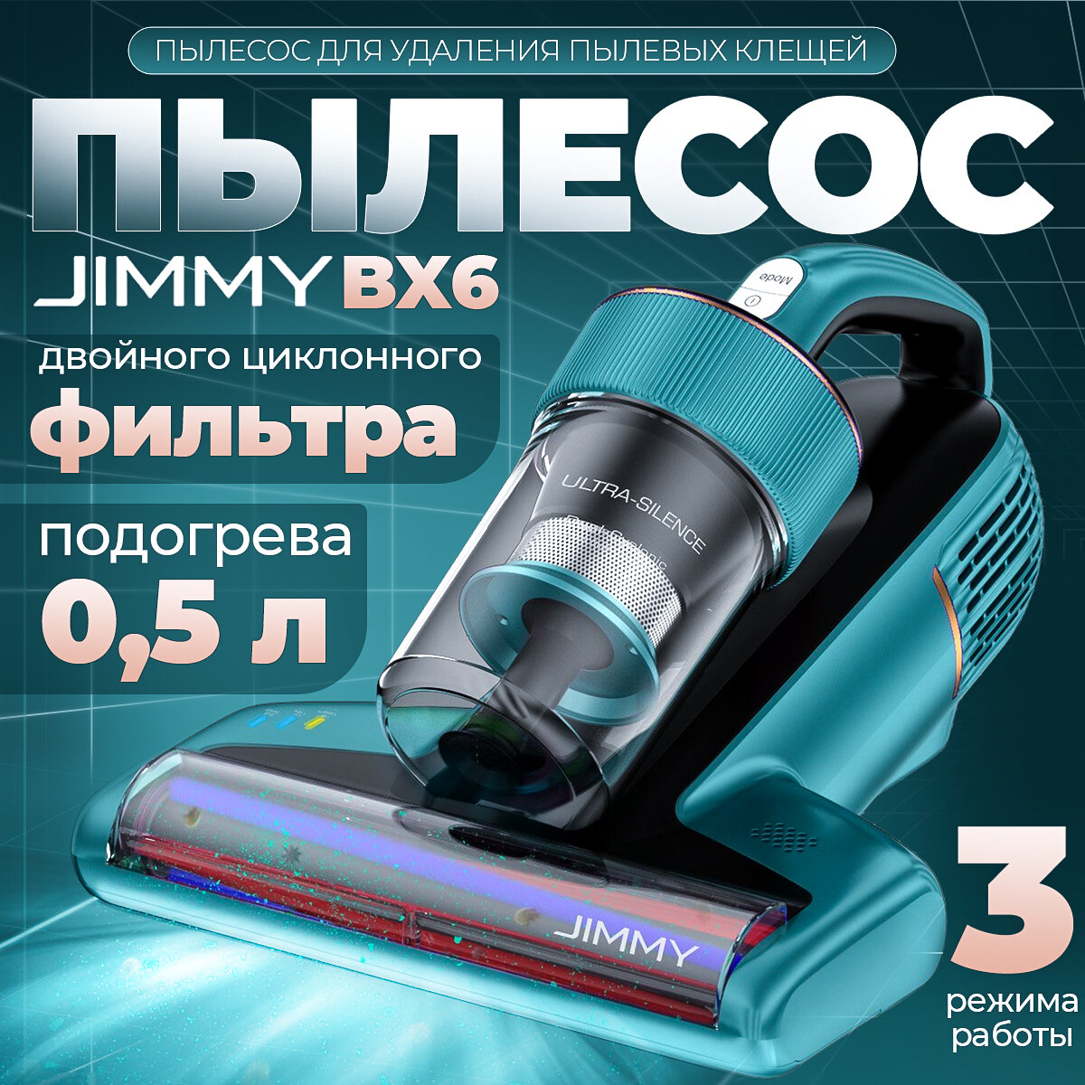 Ручной портативный пылесос Xiaomi JIMMY BX6 Mite Removal Device RU , Ручной пылесос