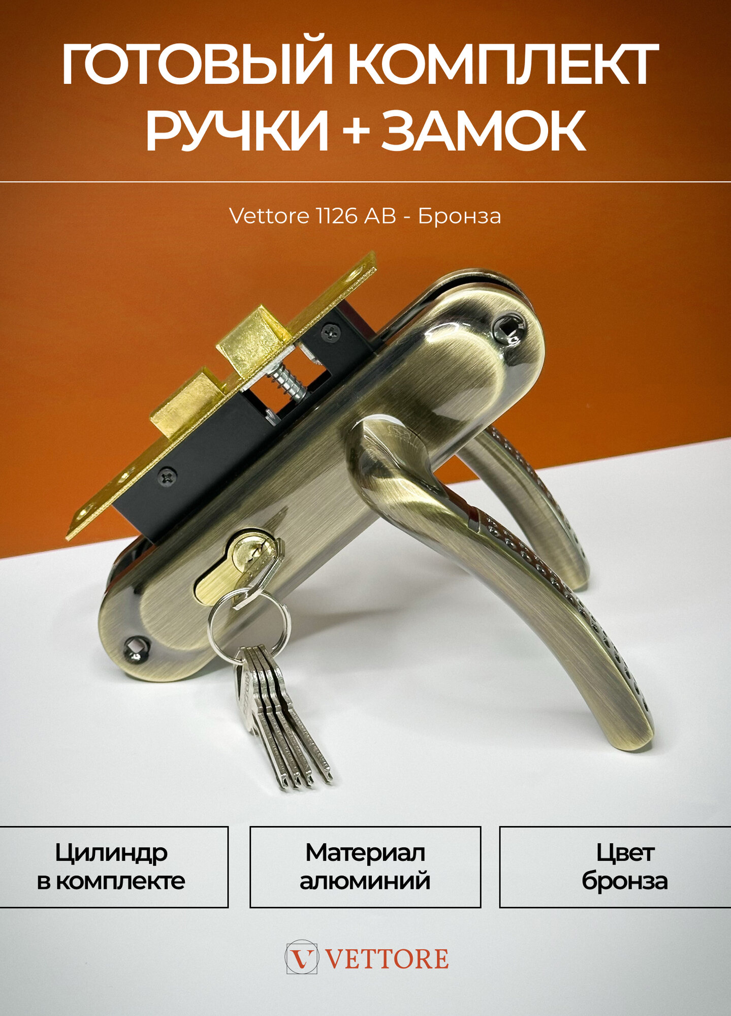 Замок врезной для межкомнатных и входных дверей Ручка дверная Личинка Бронза