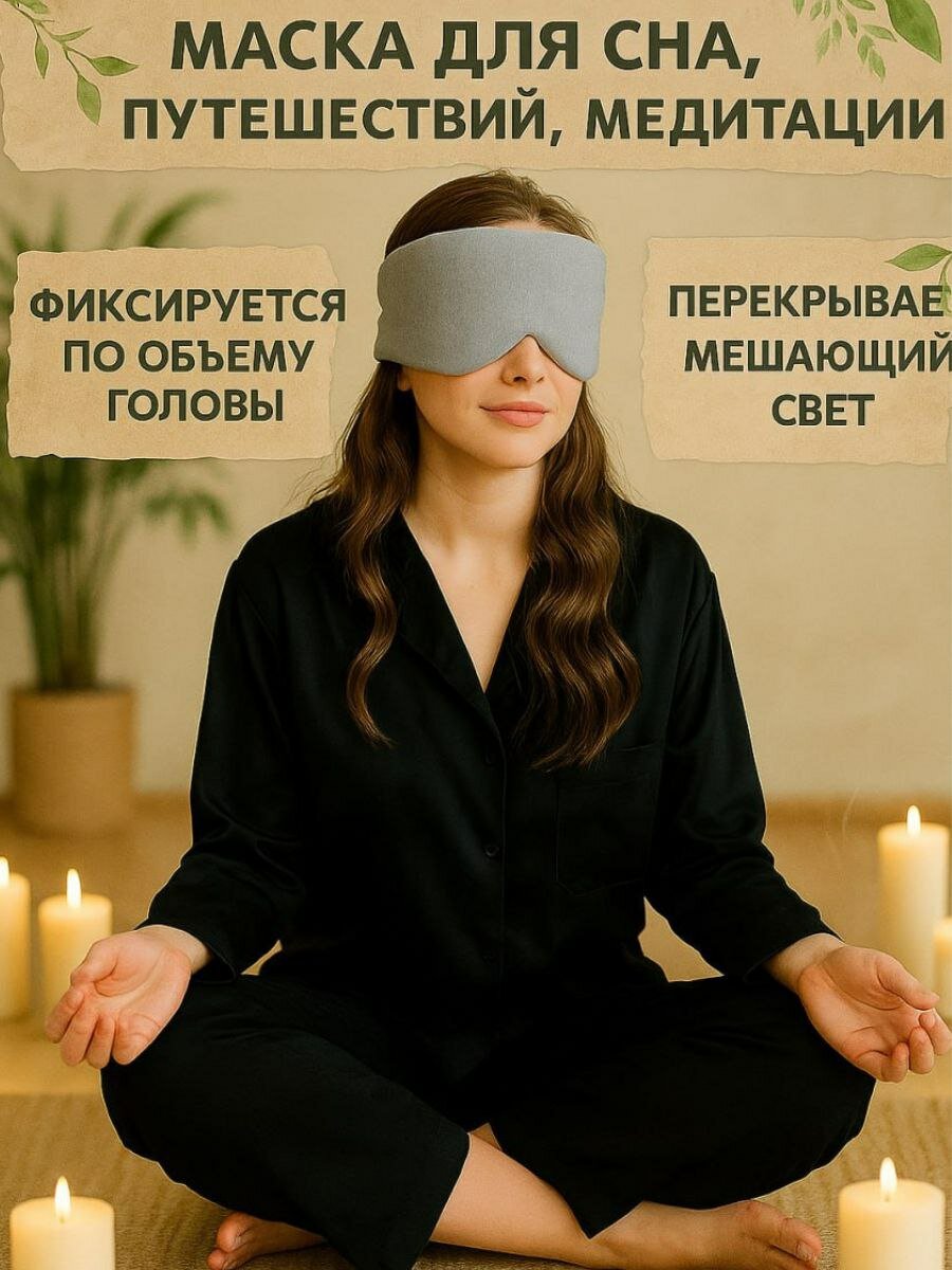 Маска для сна Оланж Ассорти 1 шт. серый