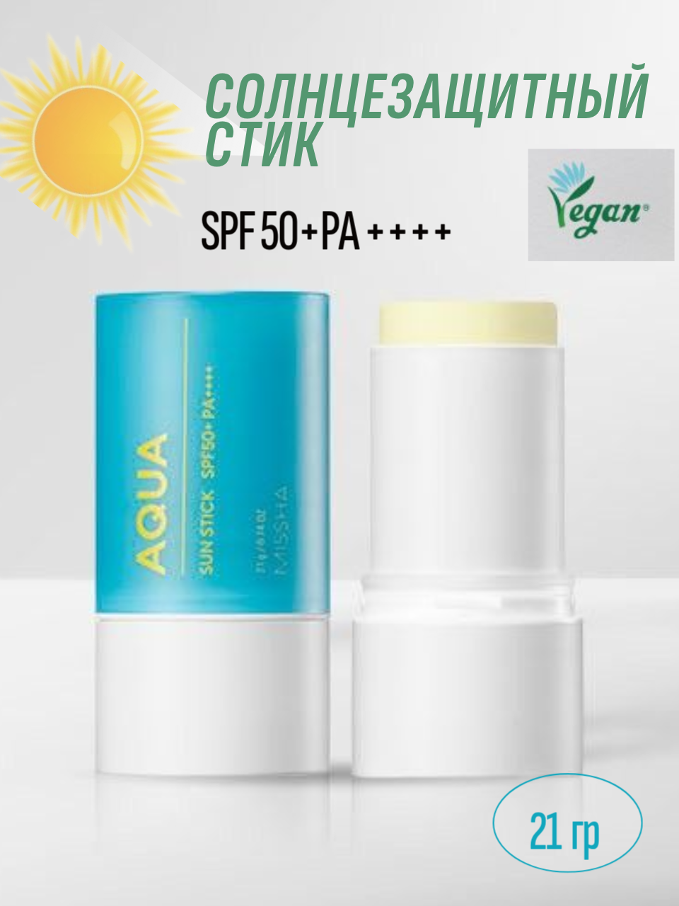 Увлажняющий солнцезащитный стик Миша ALL AROUND AQUA SUN STICK SPF50+PA Южная Корея, оригинал
