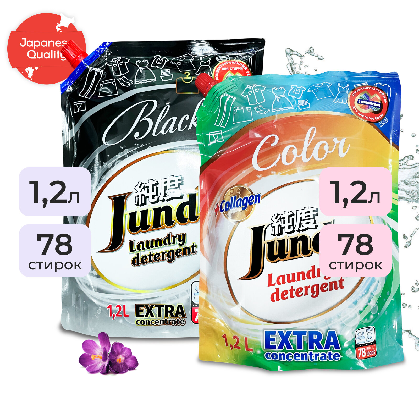 Набор Jundo Гели для стирки по 1,2 л: Black + Color, концентрированный, автомат, жидкий порошок