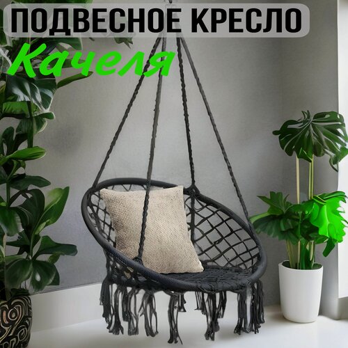 Изображение товара Подвесное кресло гамак-качели для дома и дачи в стиле "Бохо"