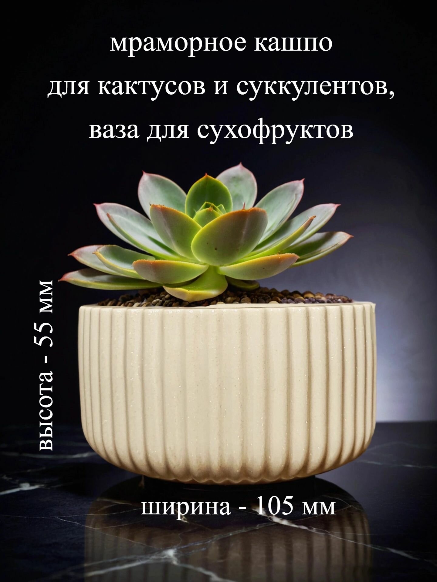 NЕW Кашпо мраморное ребристое для кактусов "Ригги ММ", ваза для сухофруктов, 10х5,5 см, литьевой мрамор, перламутр, лак