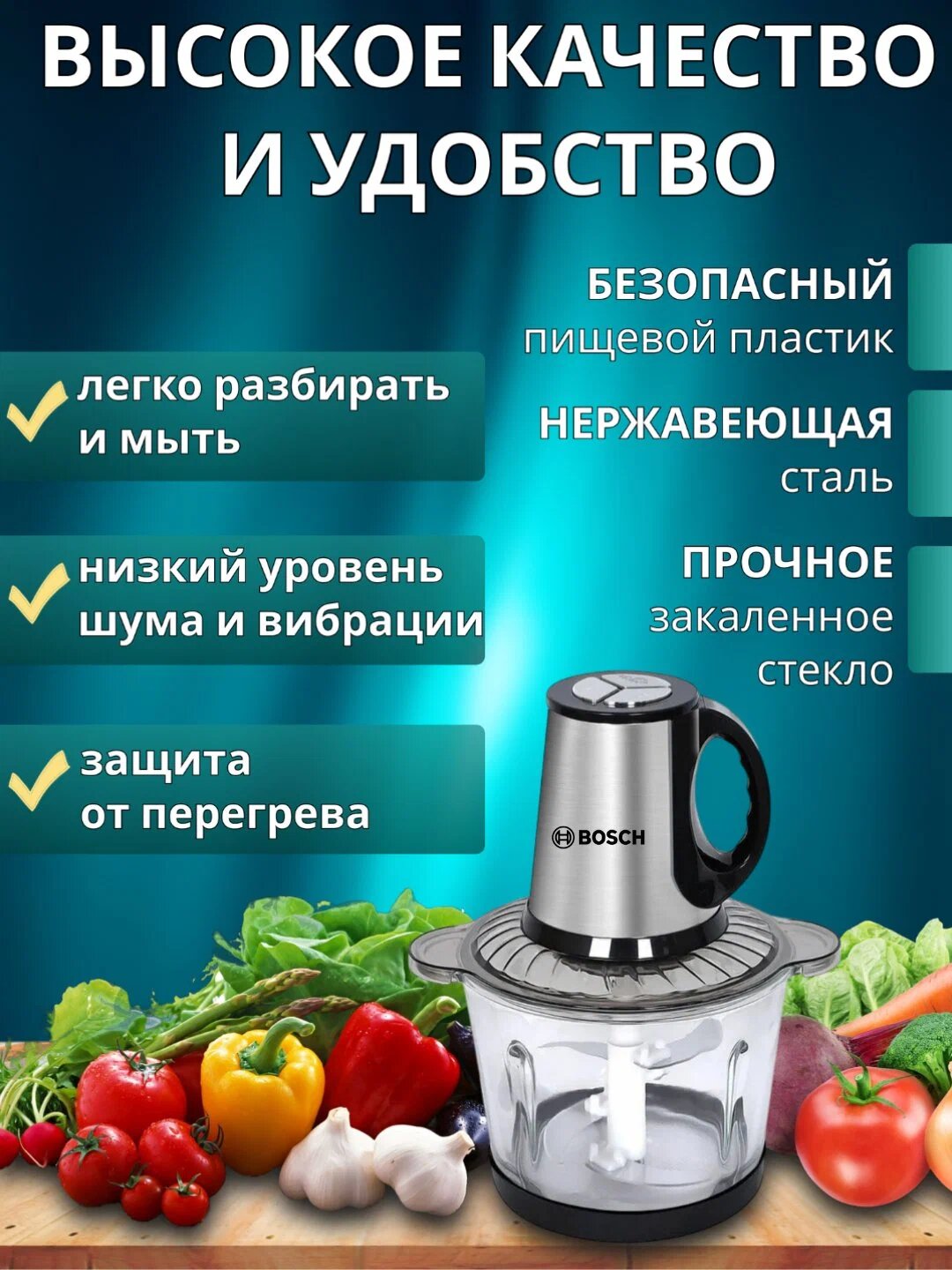 Чоппер Bosch, кухонный измельчитель, 4000 Вт, 3 режима, 3.5 л — фото 1