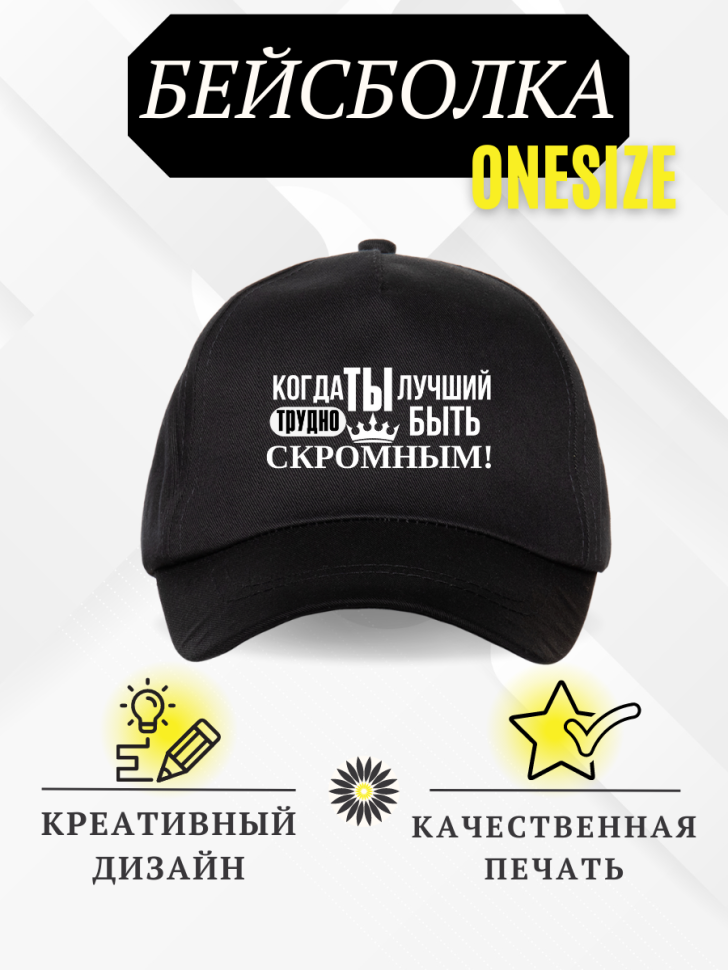 Бейсболка  классика для мужчин и женщин, размер 56-58, черный