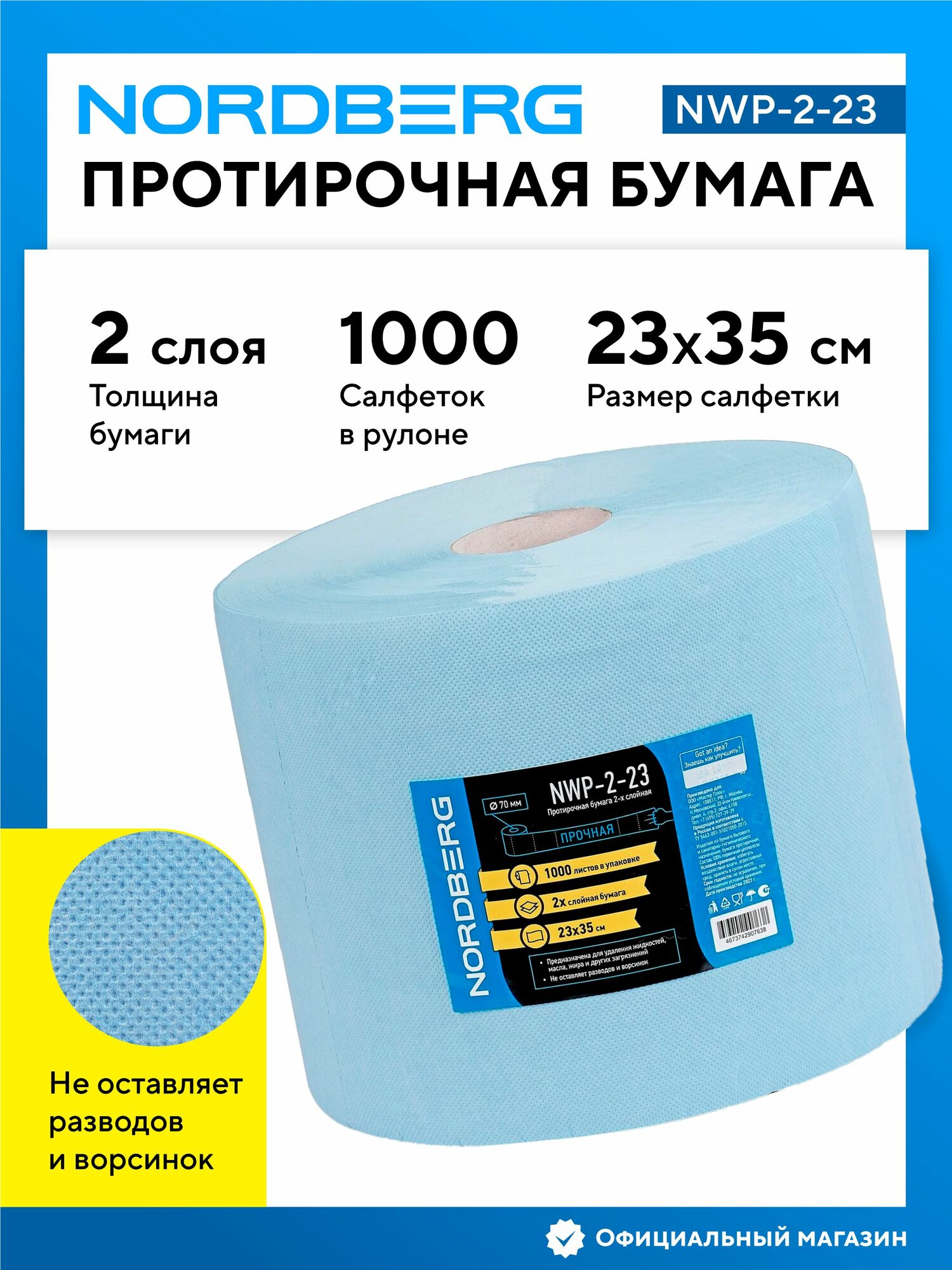 Протирочная бумага 2 сл. 23х35 1000 л. 350 м.