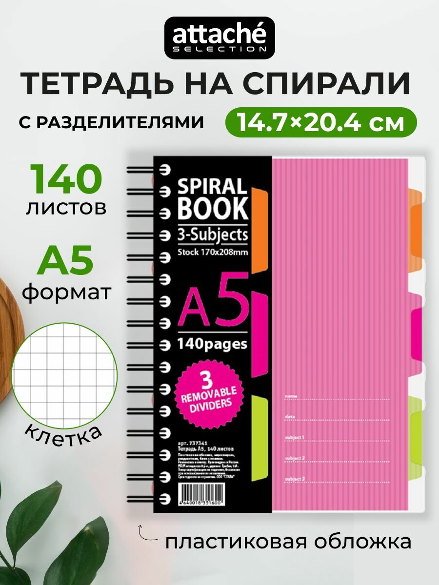 Тетрадь Attache Selection Spiral Book, А5, 140 листов, в клетку, на спирали