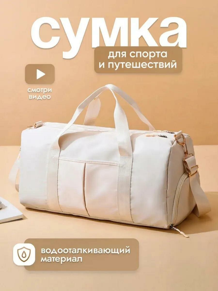 Сумка спортивная , 30 л, 22х24х45 см, ручная кладь, белый