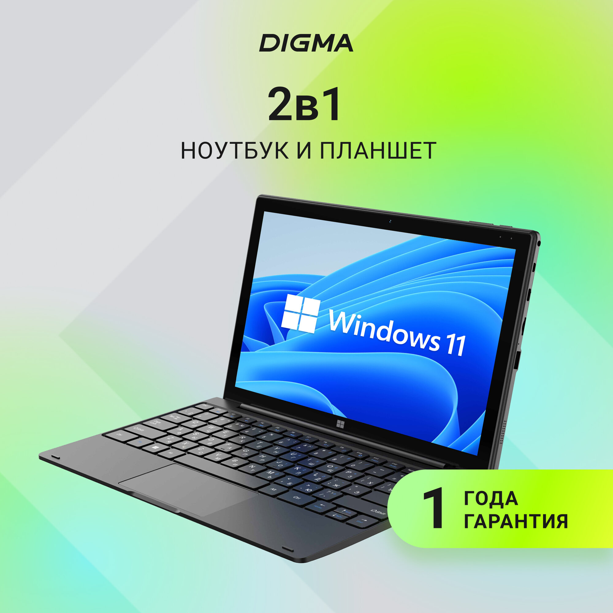 Планшет Digma EVE 1496E черный, процессор Intel Celeron N4020, ОЗУ 8Gb, встроенная память 256Gb, диагональ 11.6", IPS