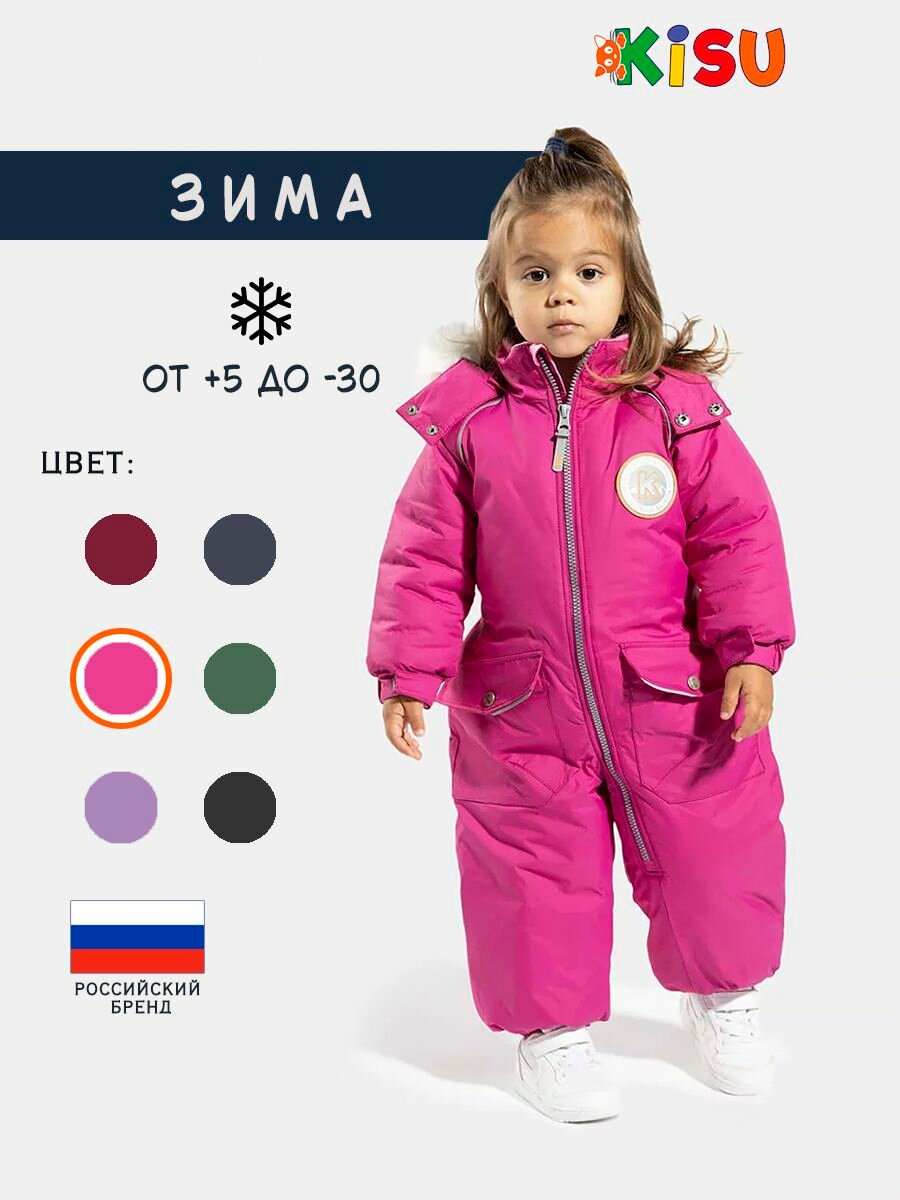 Комбинезон утеплённый KISU размер 92, , фуксия