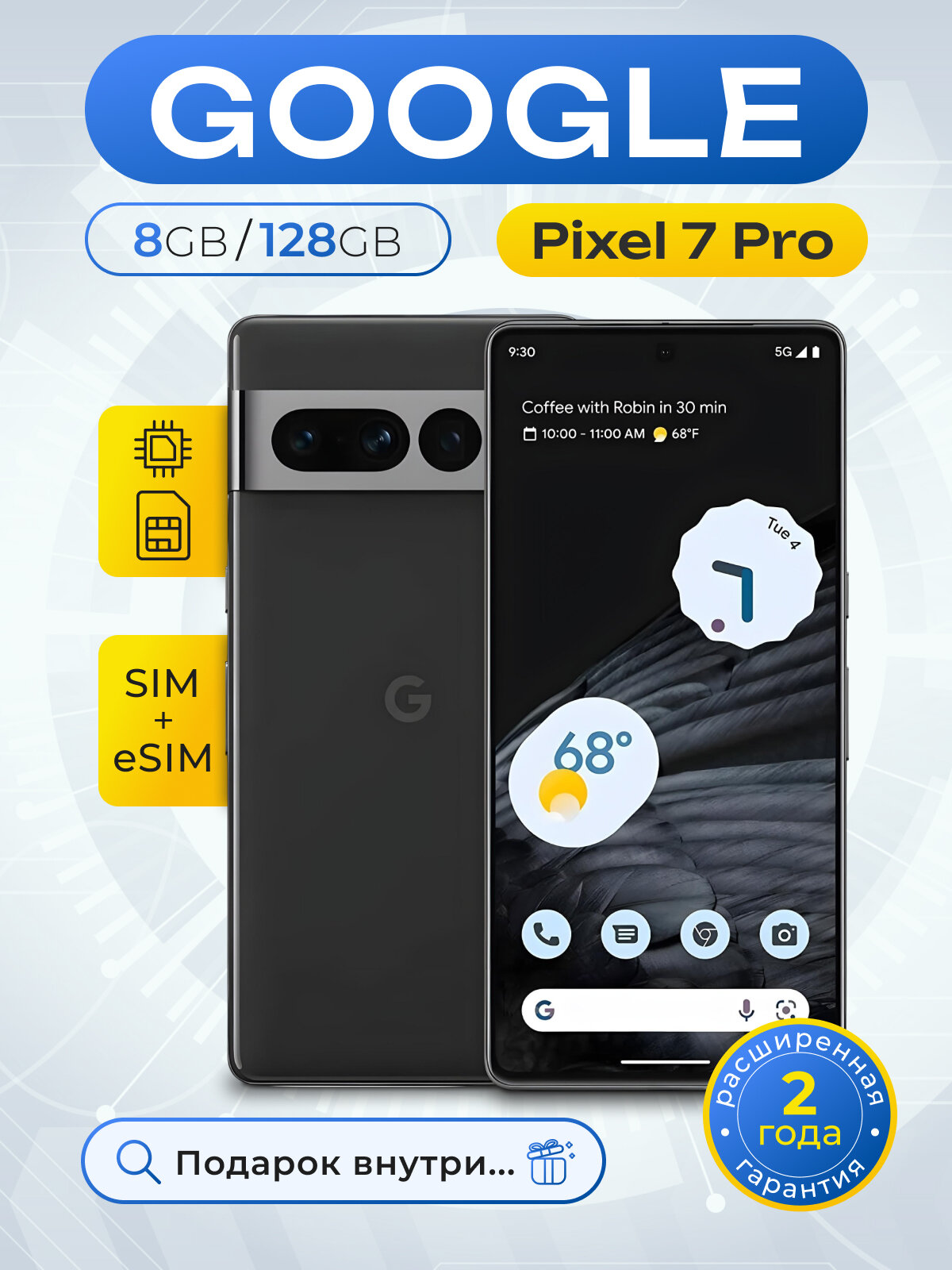 Смартфон Google Pixel 7 Pro, Android 13, 8 ГБ, 128ГБ, NFC, 5G, черный