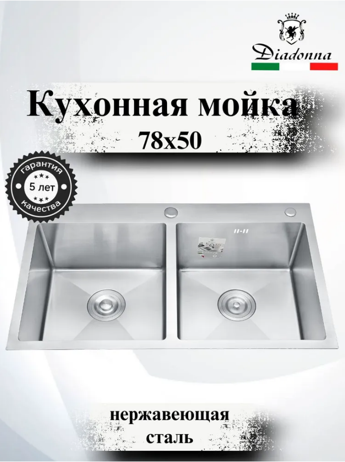 Двойная кухонная мойка из нержавеющей стали Diadonna DS7850T с PVD покрытием Мойка для кухни сифон в комплекте