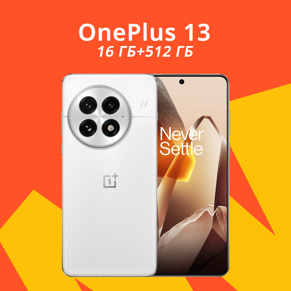 Смартфон OnePlus 13 16/512ГБ, белый, Snapdragon 8 Elite 6.82" 120Hz AMOLED