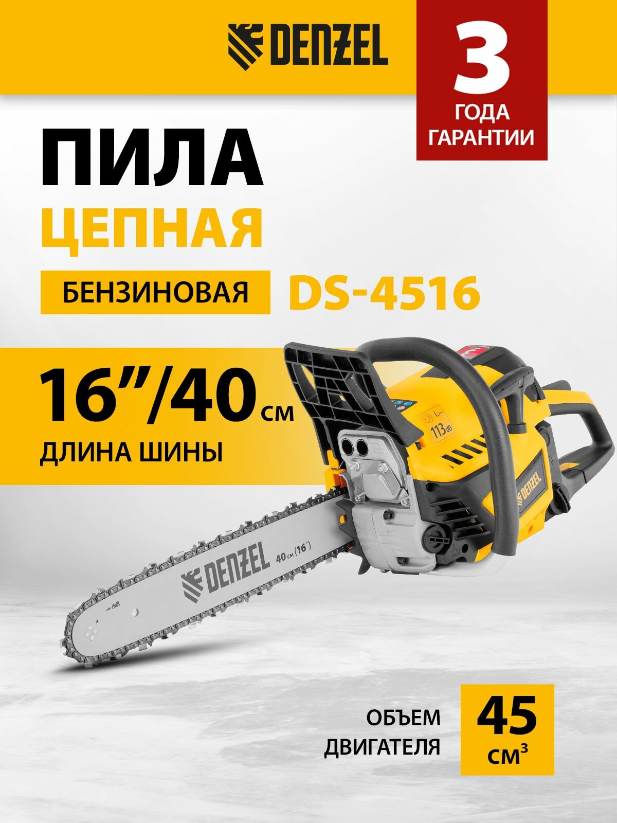 Бензопила цепная бензиновая шина 40 см 64 звена