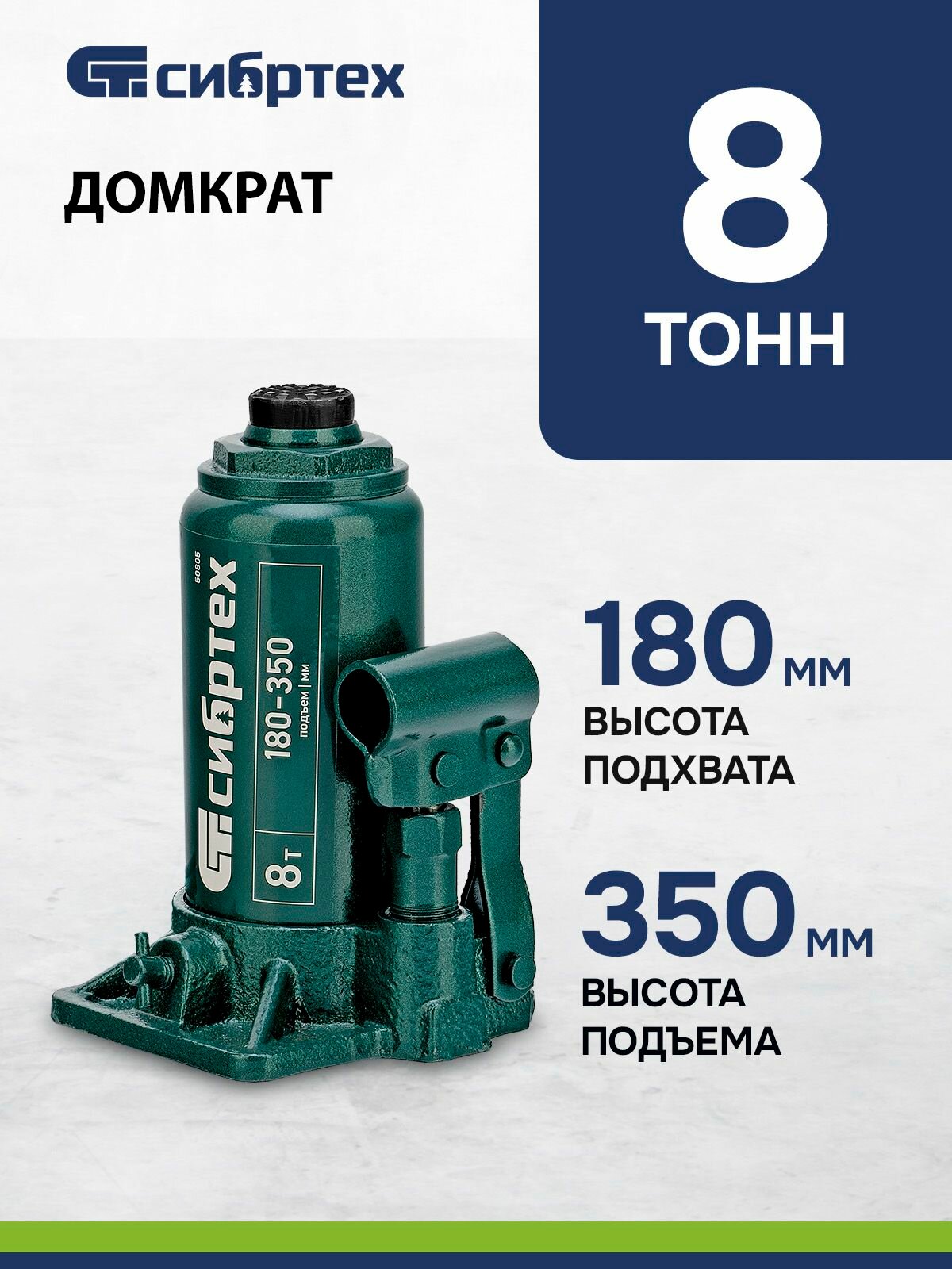 Домкрат автомобильный гидравлический бутылочный, 8 т, 180-350 мм