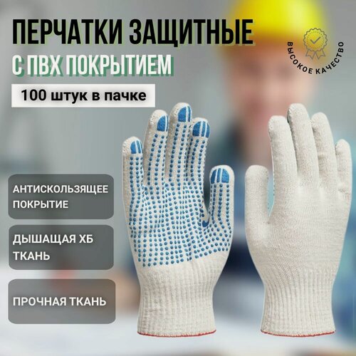Изображение товара Перчатки ХБ с ПВХ 5 нитей 10 класс строительные универсальные рабочие защитные с покрытием хлопковые хозяйственные садовые
