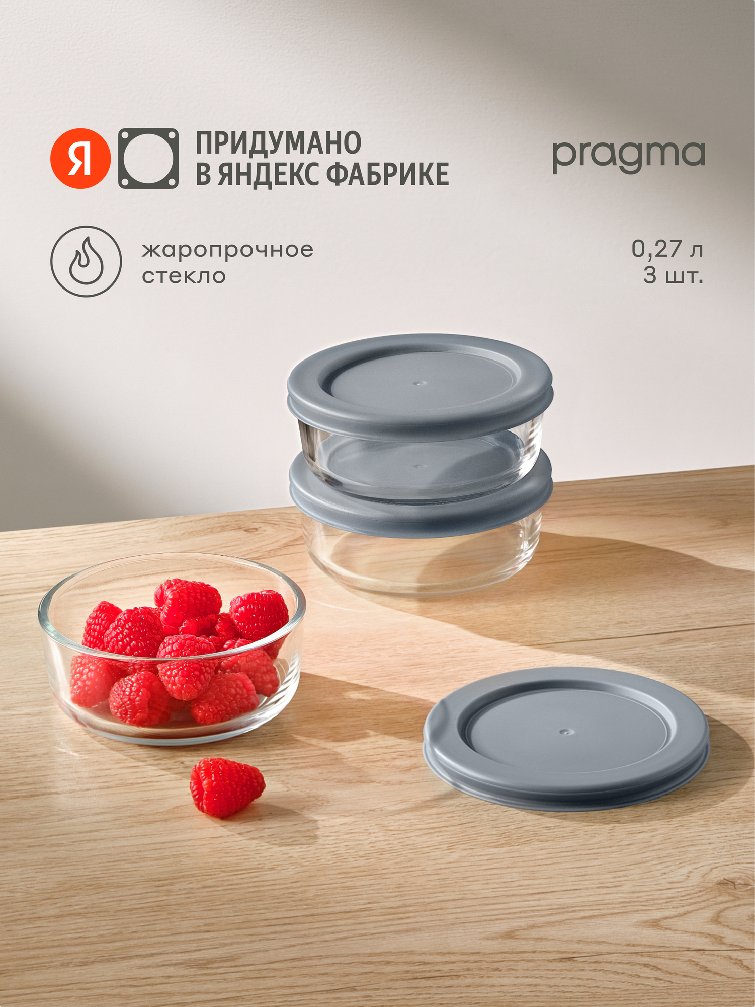 Набор из 3 стеклянных контейнеров для хранения продуктов Pragma Gumbo