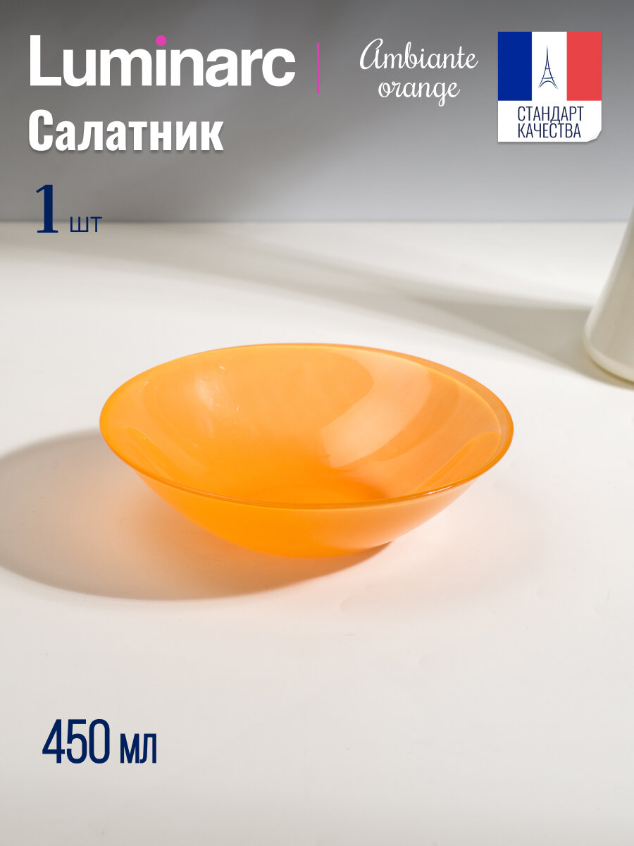 Салатник Luminarc 