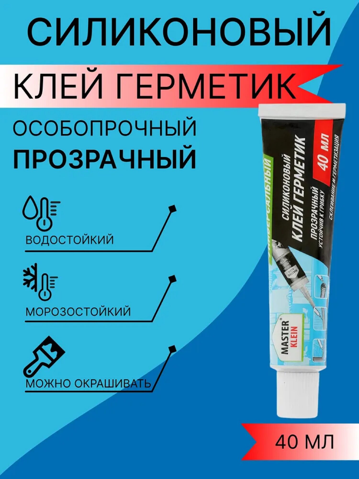 Клей герметик Master Klein силиконовый многофункциональный кислотного типа профессиональный прозрачный 40 мл
