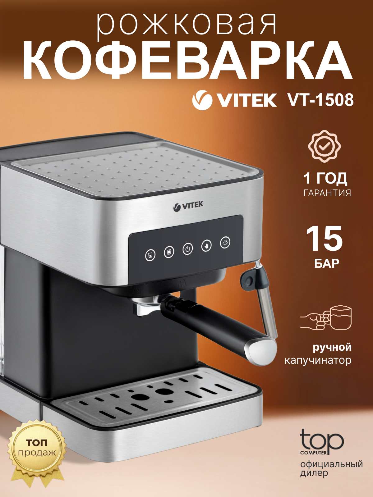 Кофеварка рожковая Vitek VT-1508 черный/серебристый 1.6 л 850Вт 15 бар