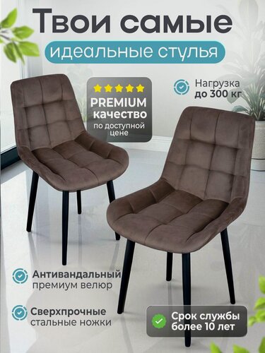 Изображение товара Стулья кухонные мягкие со спинкой набор 2 шт