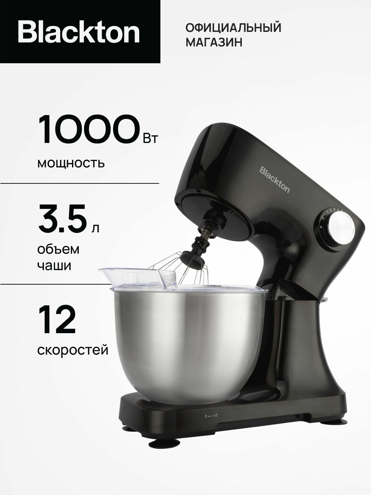 Планетарный миксер Blackton Bt PM100 Черный