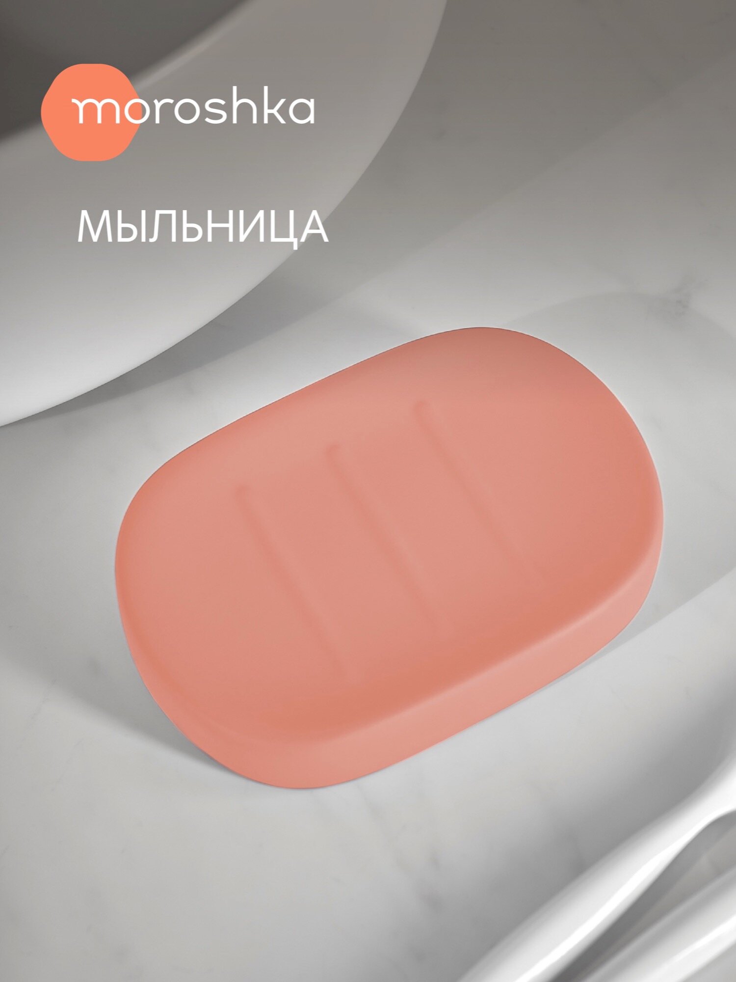Мыльница Moroshka Velvet, керамика, софт-тач покрытие, розовая, 8.5x12.5х2.5 см