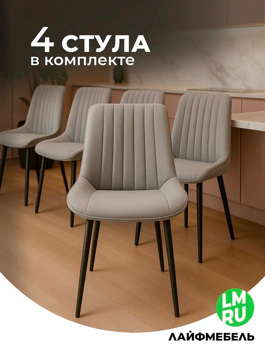 Комплект стульев Лайфмебель Вейв 4 шт светло-серый / черный