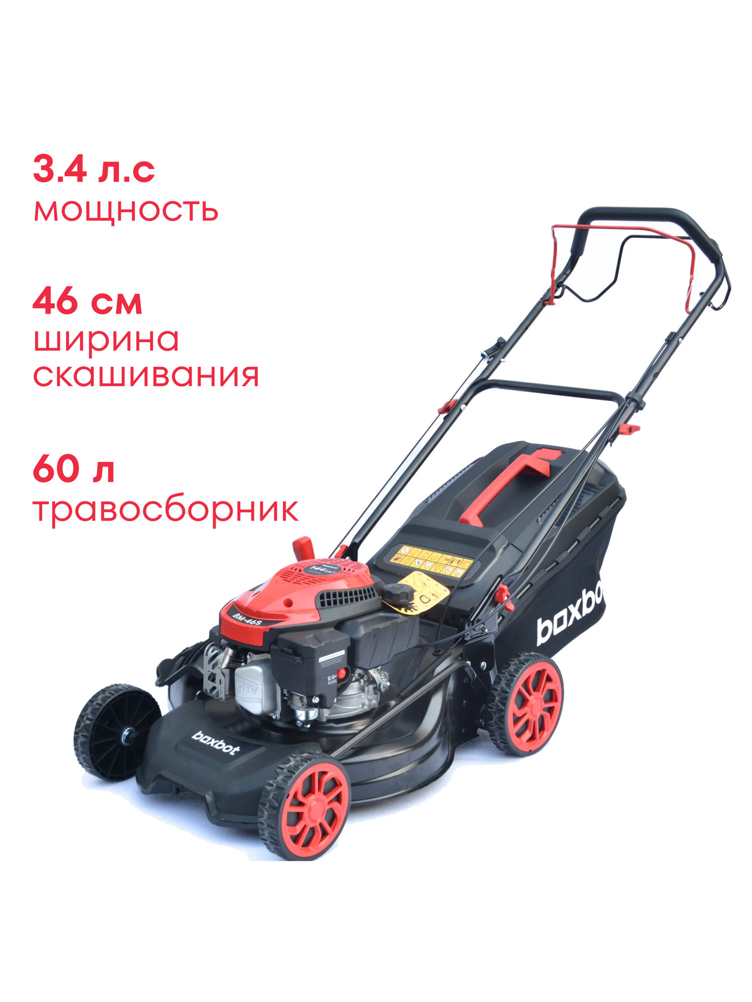 Газонокосилка бензиновая BM-46S, ширина 46 см, привод, травосборник 60 л