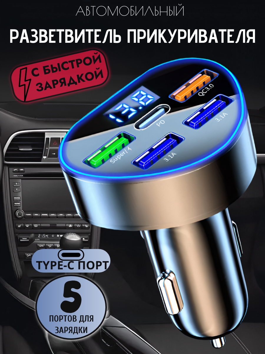 Автомобильное зарядное устройство, разветвитель в авто, быстрая зарядка прикуривателя, 4-портовый USB A, type-c