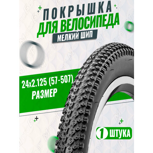 Велопокрышка 24