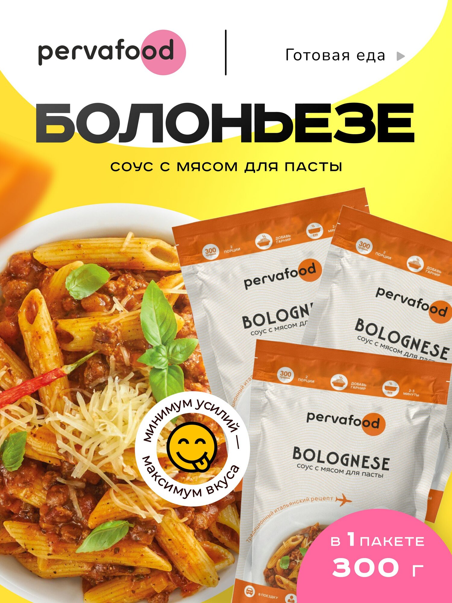 Итальянский соус для пасты с мясом "Болоньезе" 300 г-3 шт Курганский мясокомбинат