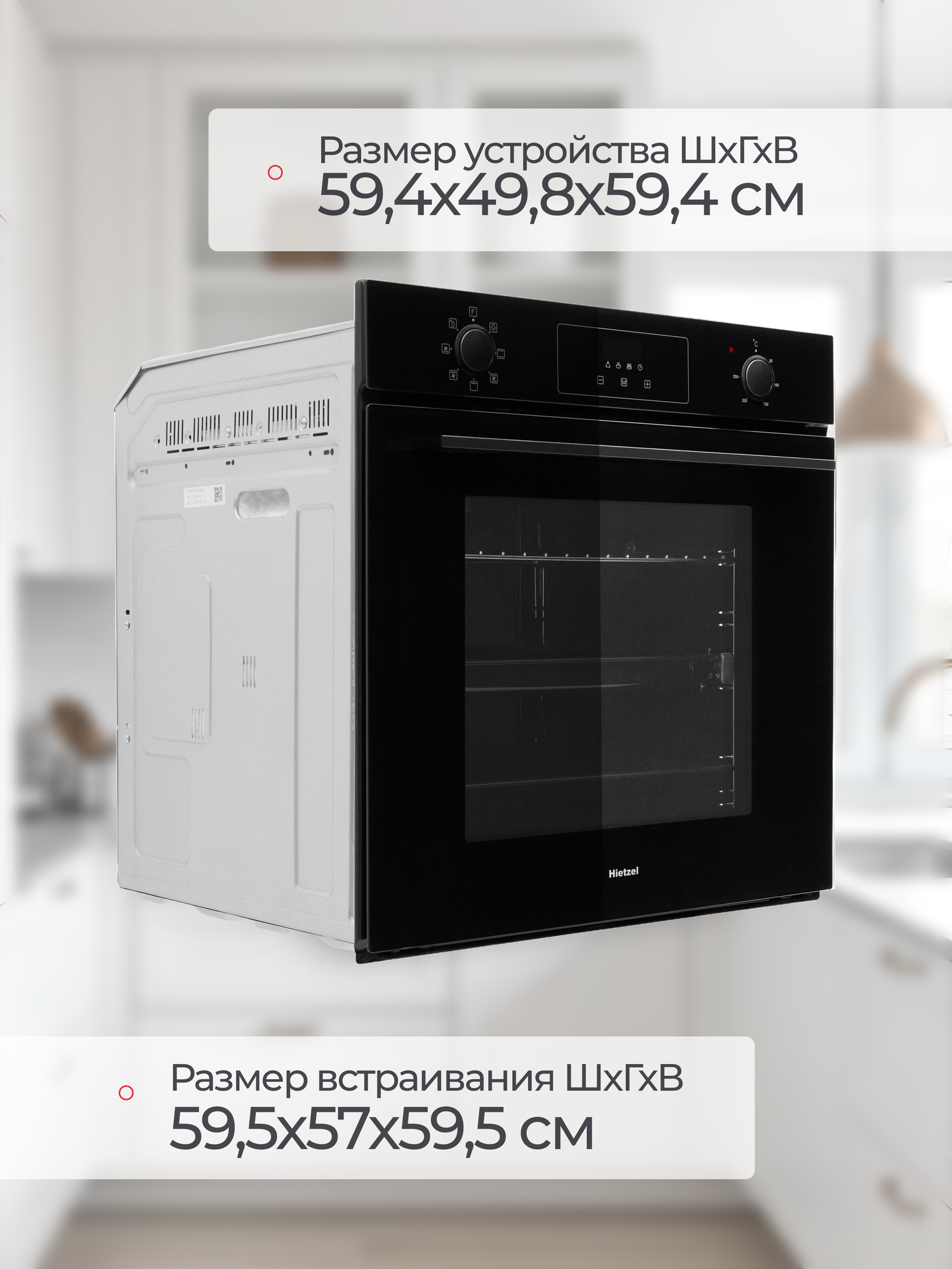 Встраиваемый духовой шкаф электрический черный Hietzel EO 502 BL — фото 1
